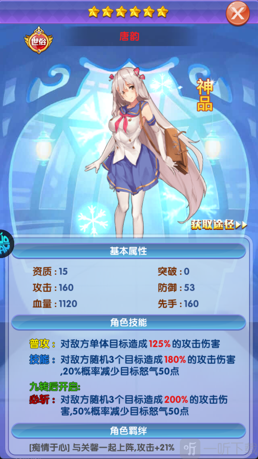校花梦工厂GM版唐韵角色技能羁绊属性立绘展示