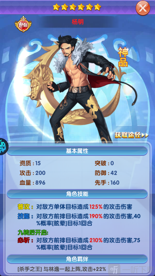 校花梦工厂GM版杨明角色技能羁绊属性立绘展示