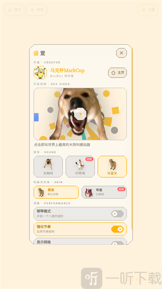 大狗叫模拟器音效设置