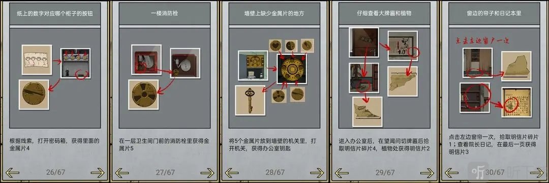 山村老屋2废弃医院二楼手术室谜题破解第二部分展示