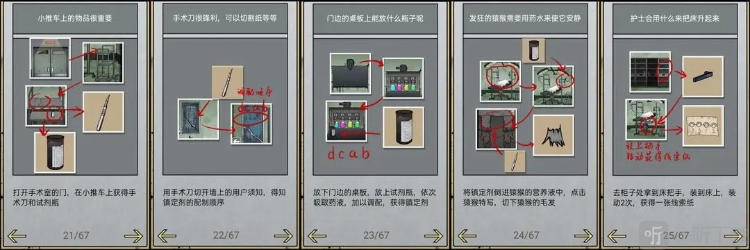 山村老屋2废弃医院二楼手术室谜题破解第一部分展示