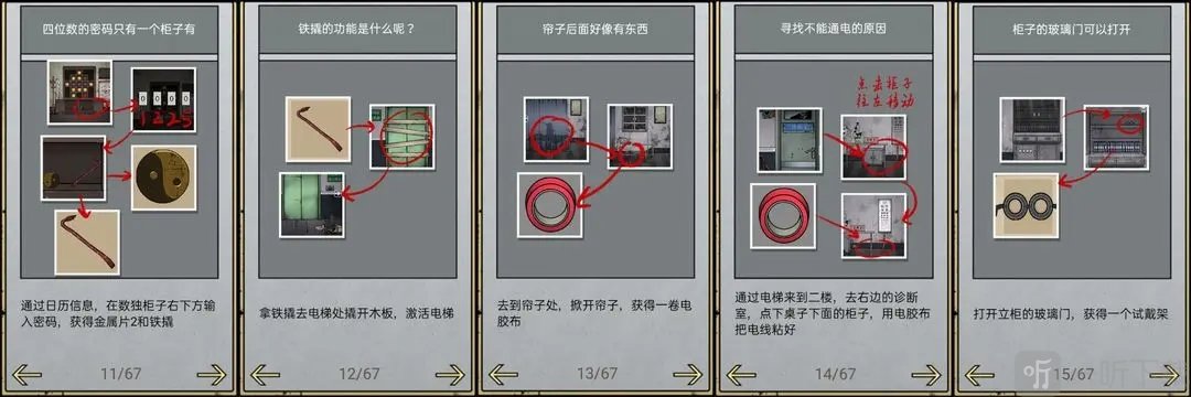 山村老屋2废弃医院一楼中医室谜题破解展示