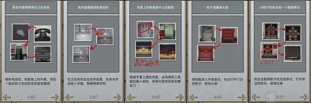 山村老屋2废弃医院一层走廊谜题破解答案展示