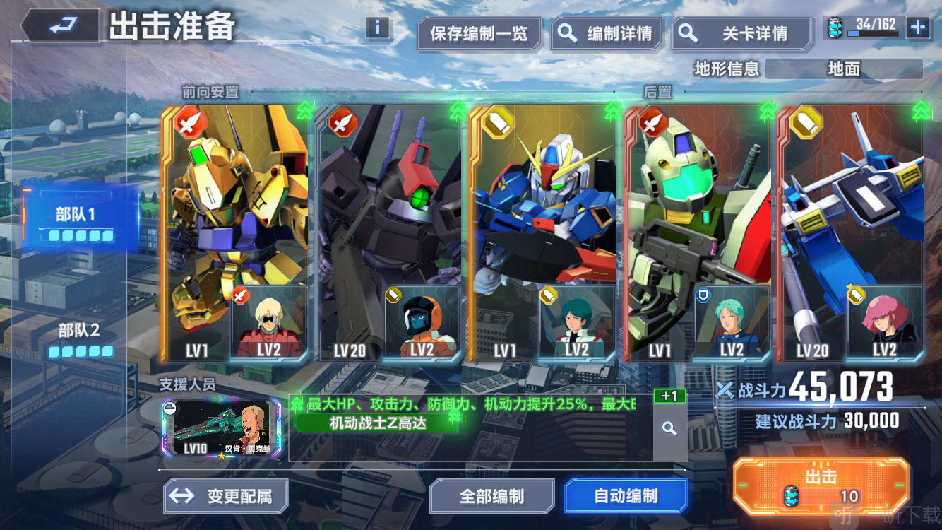 SD高达G世代永恒手游编成部队机体角色支援人员界面