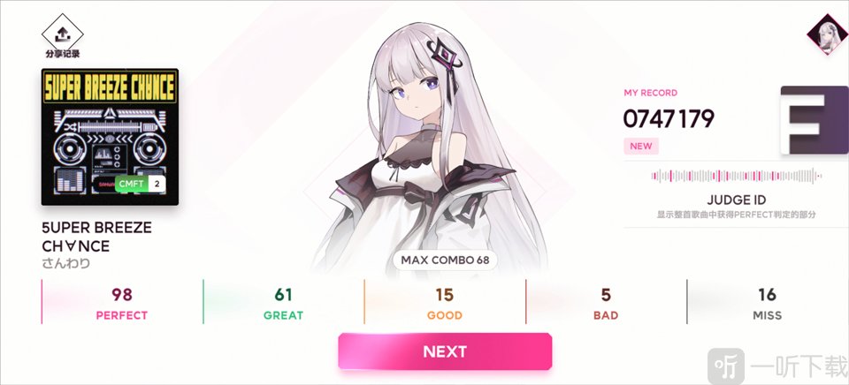 ELLIA音游歌曲完成成绩结算界面