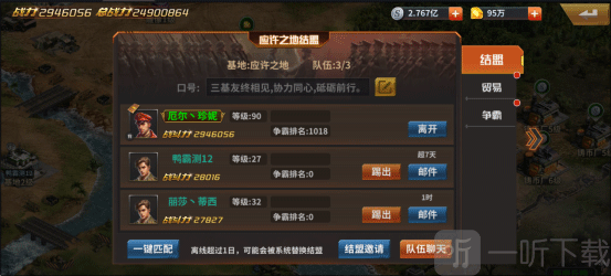 坦克雄师vivo版结盟匹配邀请离开踢出操作界面