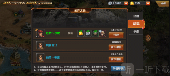 坦克雄师vivo版结盟贸易领取收益钻石资源界面