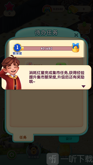 宾果消消消vivo版集市任务