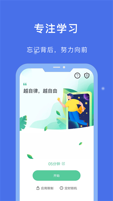 专注学习
