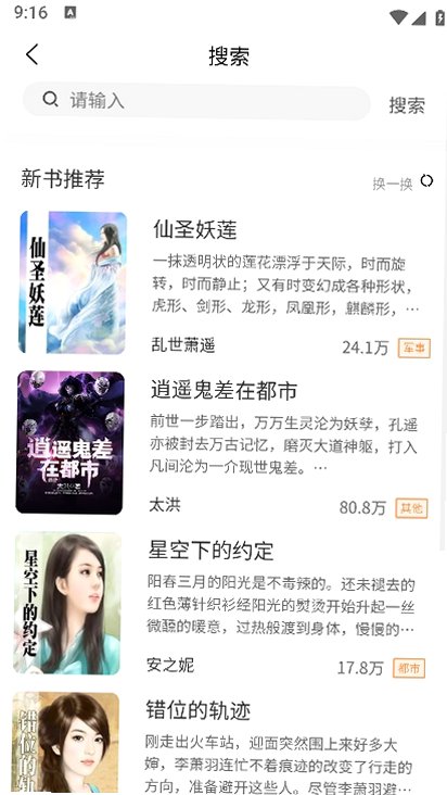 星愿瓶小说