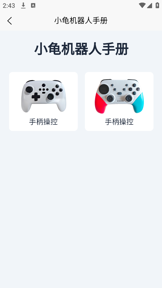 小龟机器人