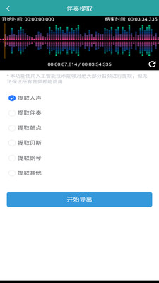 音频提取转换王