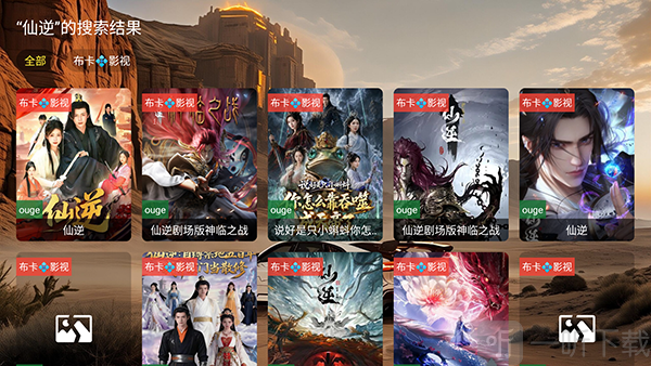 幻影视界TV版影视资源搜索功能界面