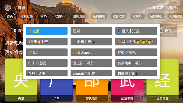 幻影视界TV版影视源接口切换页面