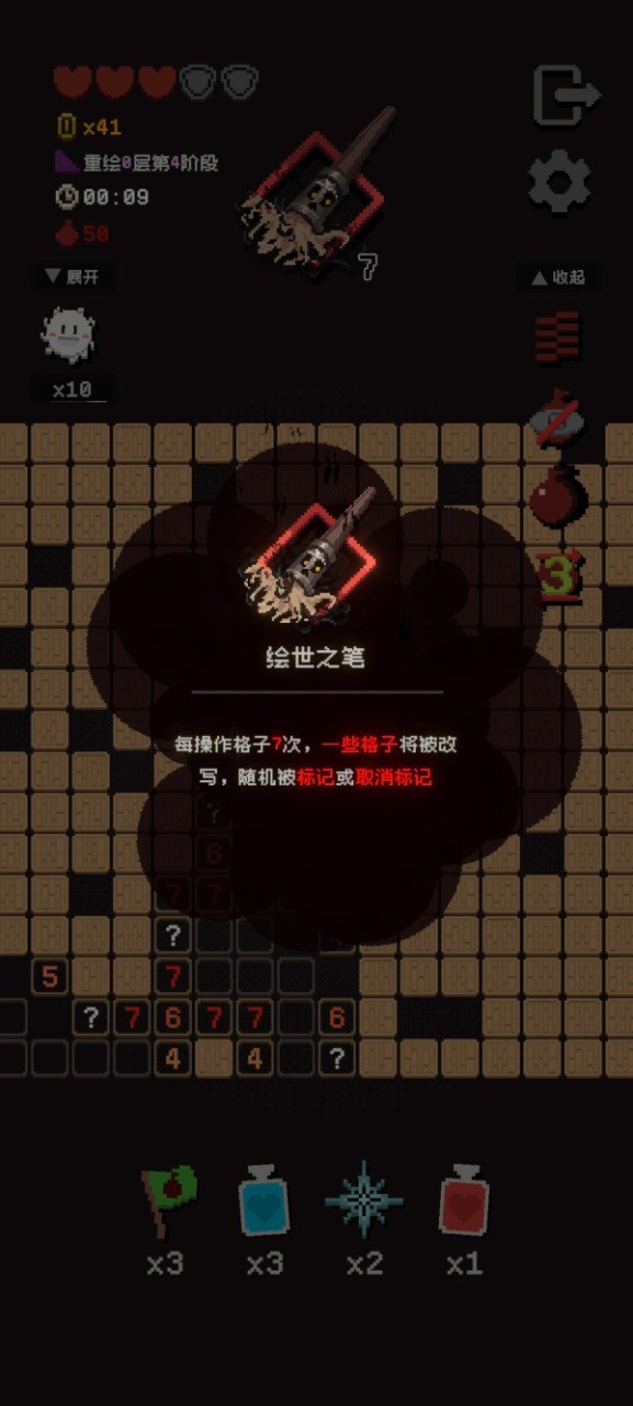 正经的扫雷大冒险