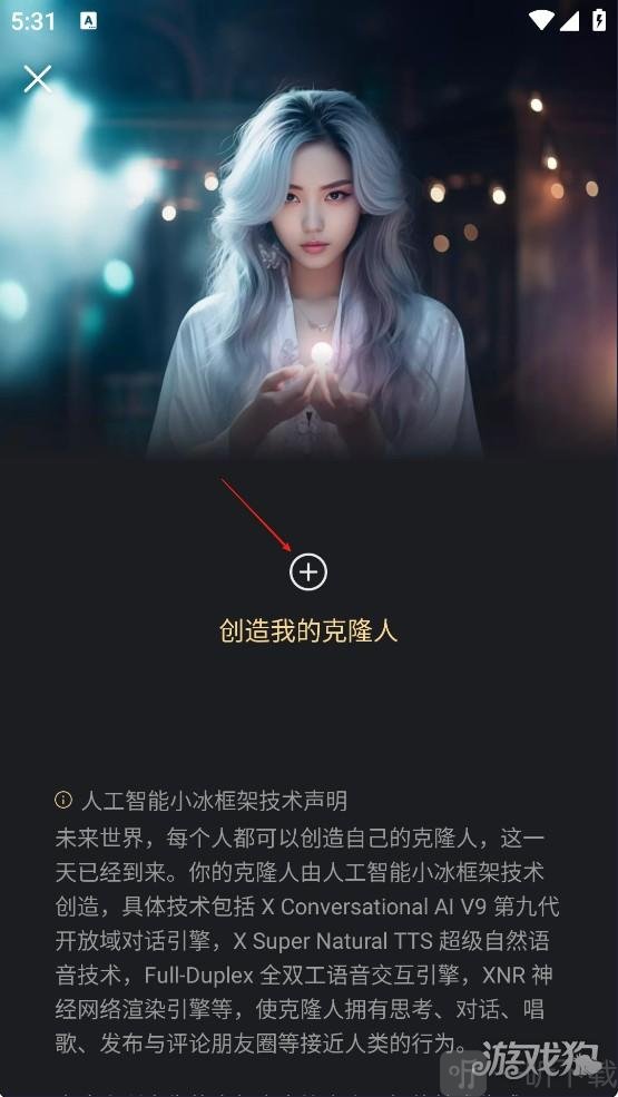 XEva虚拟恋爱聊天点击创造我的克隆人选项界面