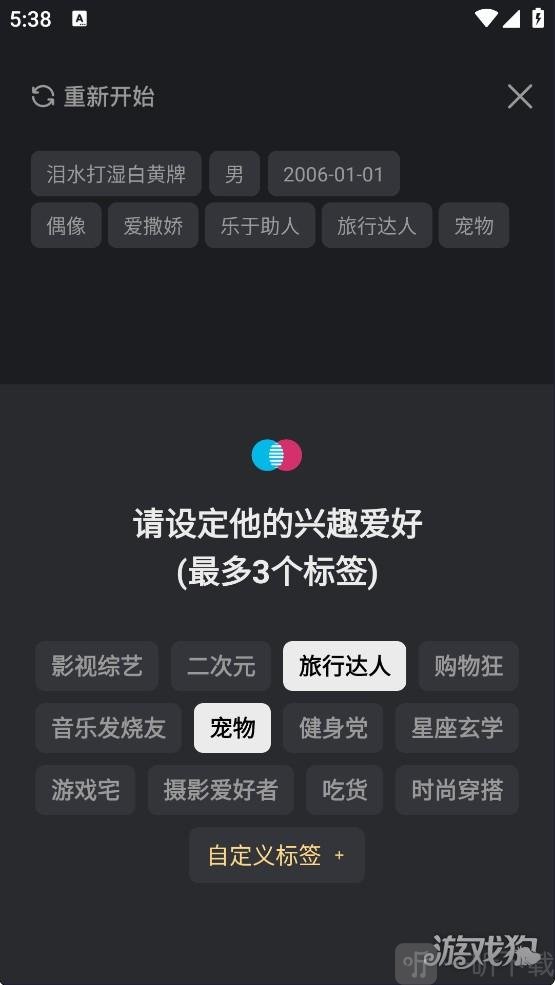 XEva虚拟恋爱聊天设定克隆人个性标签界面展示