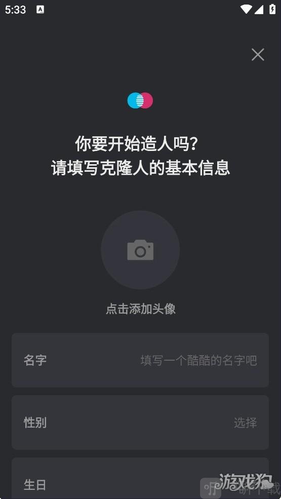XEva虚拟恋爱聊天填写克隆人基本信息资料界面