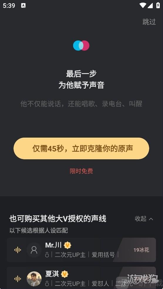 XEva虚拟恋爱聊天为克隆人选择适合声音界面展示