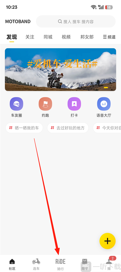 摩托邦App进入RIDE骑行功能页面