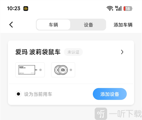 摩托邦App继续添加其他骑行设备页面