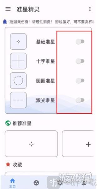 准星助手fpstool开启设置界面步骤一