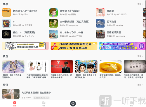 MOJi辞書App发现页面共享词汇列表