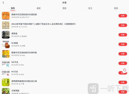 MOJi辞書App更多共享词库查看页面