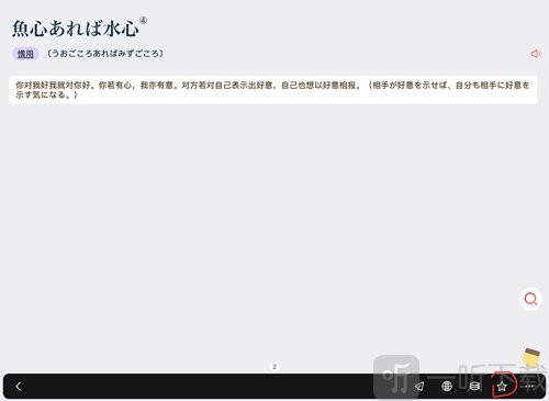 MOJi辞書App词条详情与单词收藏界面