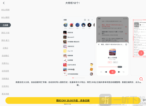 MOJi辞書App PRO会员功能与词汇管理页面