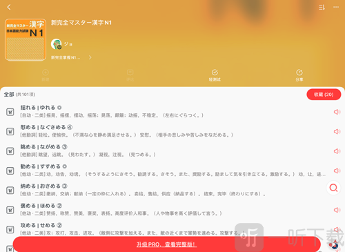 MOJi辞書App共享词库学习内容页面