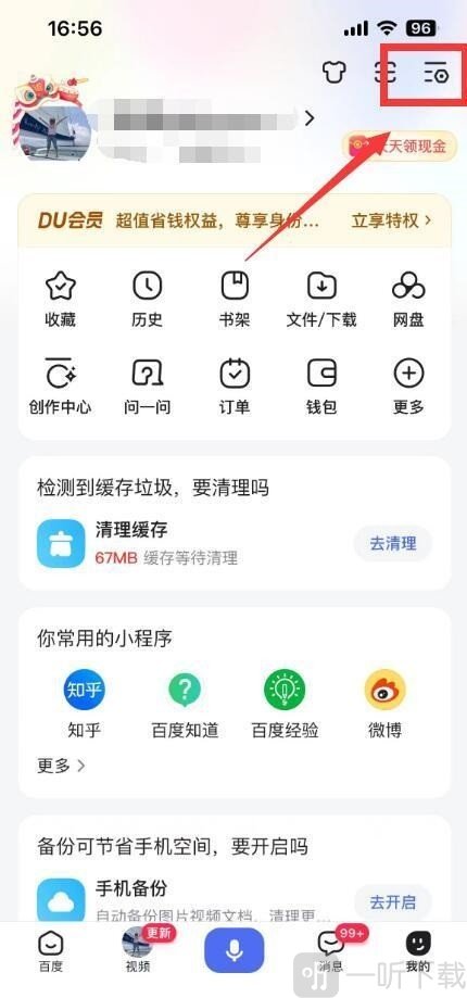 百度App我的页面点击三图标展开功能菜单界面