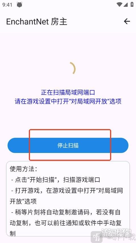 EnchantNet游戏联机工具房主点击开始扫描游戏端口界面