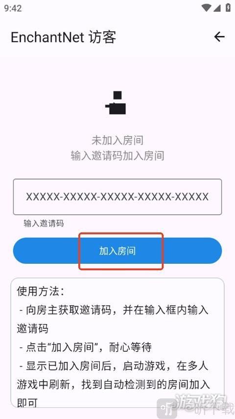 EnchantNet游戏联机工具访客输入邀请码加入房间界面