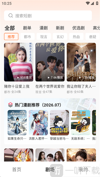 香果免费短剧剧场分类筛选界面