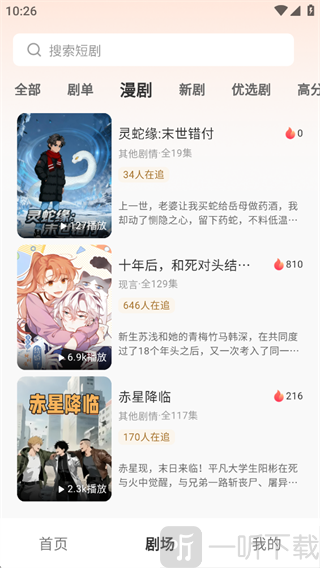 香果免费短剧漫剧内容界面