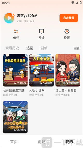 香果免费短剧追剧收藏功能界面