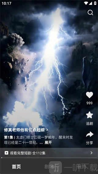 香果免费短剧首页短剧浏览界面