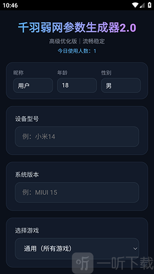千羽弱网参数生成器2.0主界面截图