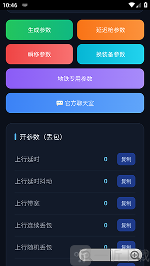 千羽弱网参数生成器2.0使用效果展示