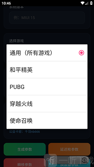 千羽弱网参数生成器2.0功能设置界面