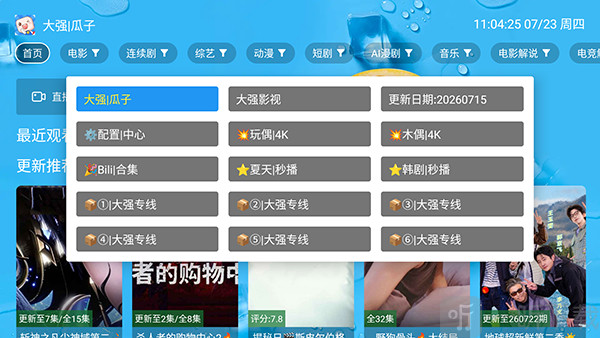 玉免奔月TV版首页界面展示