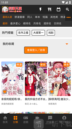 jmcomicron.mic3.0分类选项筛选漫画查找界面展示