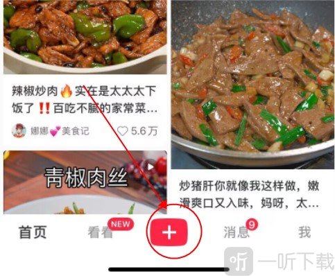 小红书发布美食视频点击加号入口