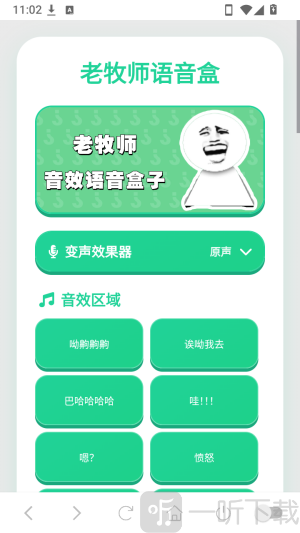老牧师语音盒软件首页多种变声器效果展示界面