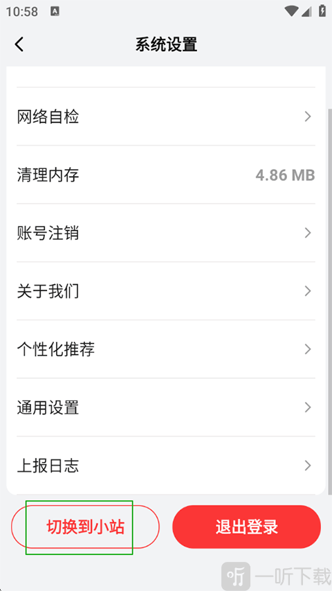 红松APP切换到小站