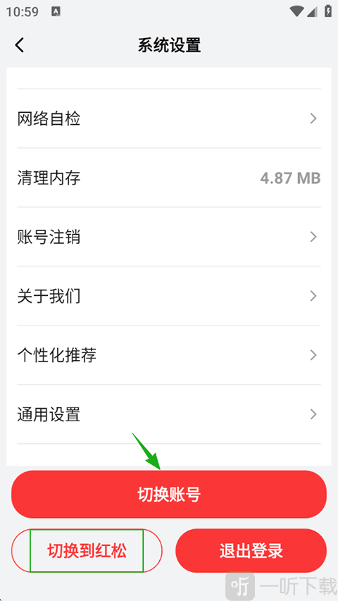 红松APP切换微信账号登录