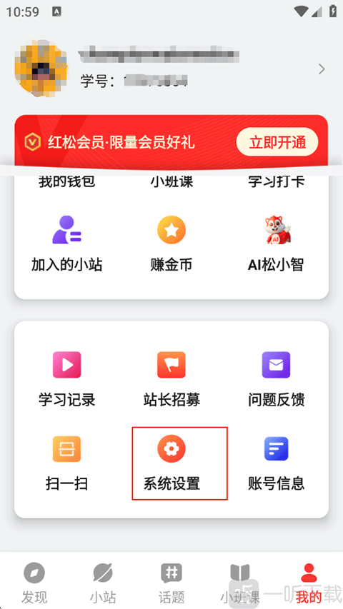 红松APP小站系统设置