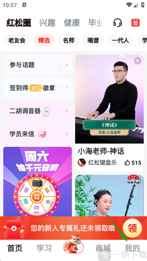红松APP我的页面