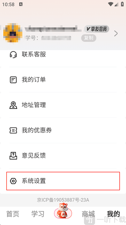 红松APP系统设置页面